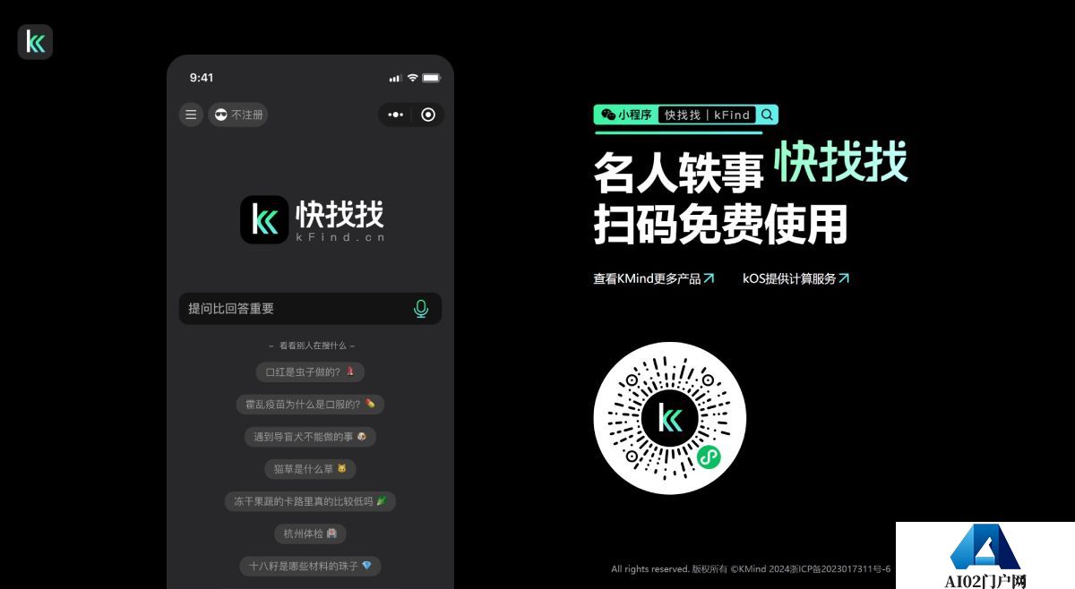 快找找kFind：KMind推出的AI搜索