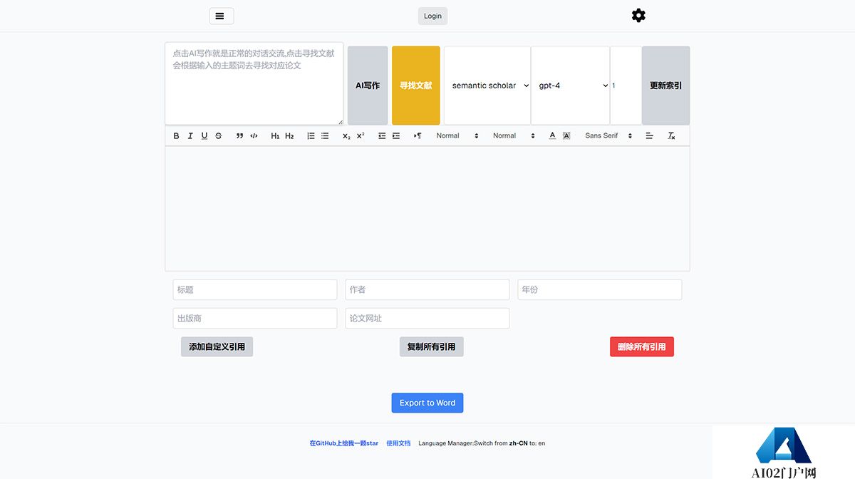 paper-ai-使用真实文献让AI完成论文www.paperai.life.jpg