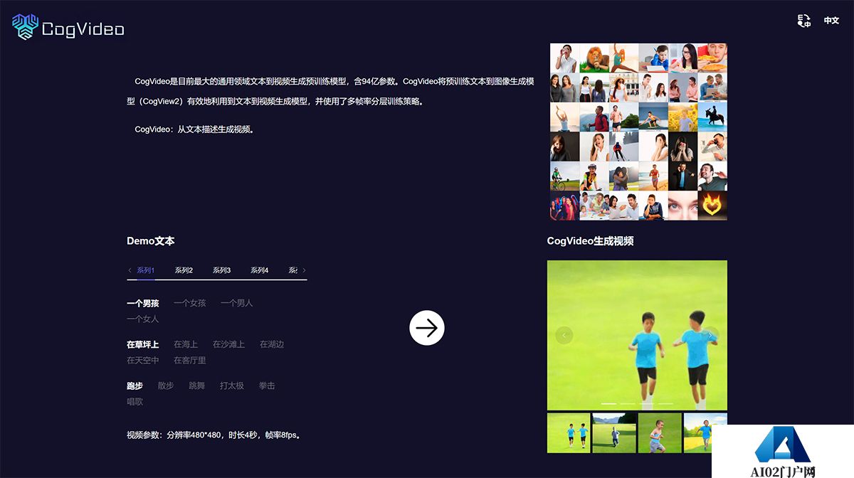 CogVideo-Demo-Site---models.aminer.cn.jpg