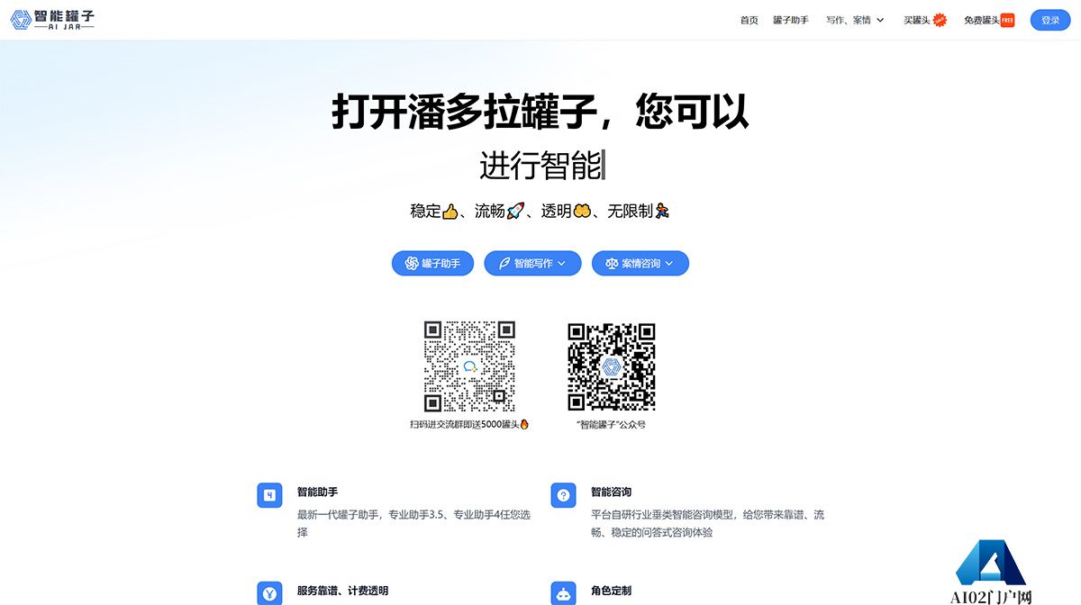 智能罐子---aijar.yyjjtech.jpg