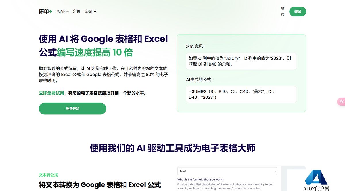 适用于-Excel-和-Google-表格的-AI-工具--床单+---sheetplus.jpg