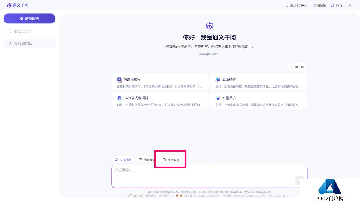 通义千问---tongyi.aliyun.jpg
