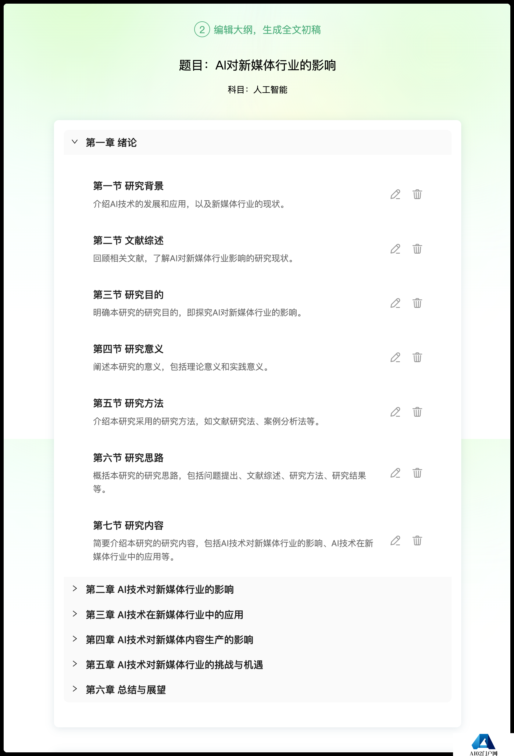 笔灵AI论文写作.output.png