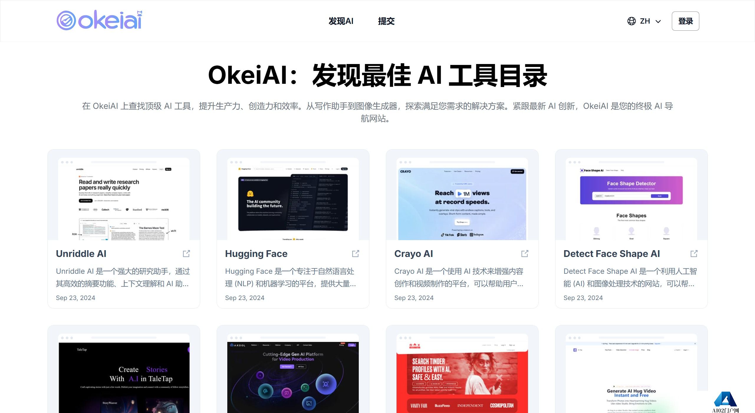 OkeiAI功能特色