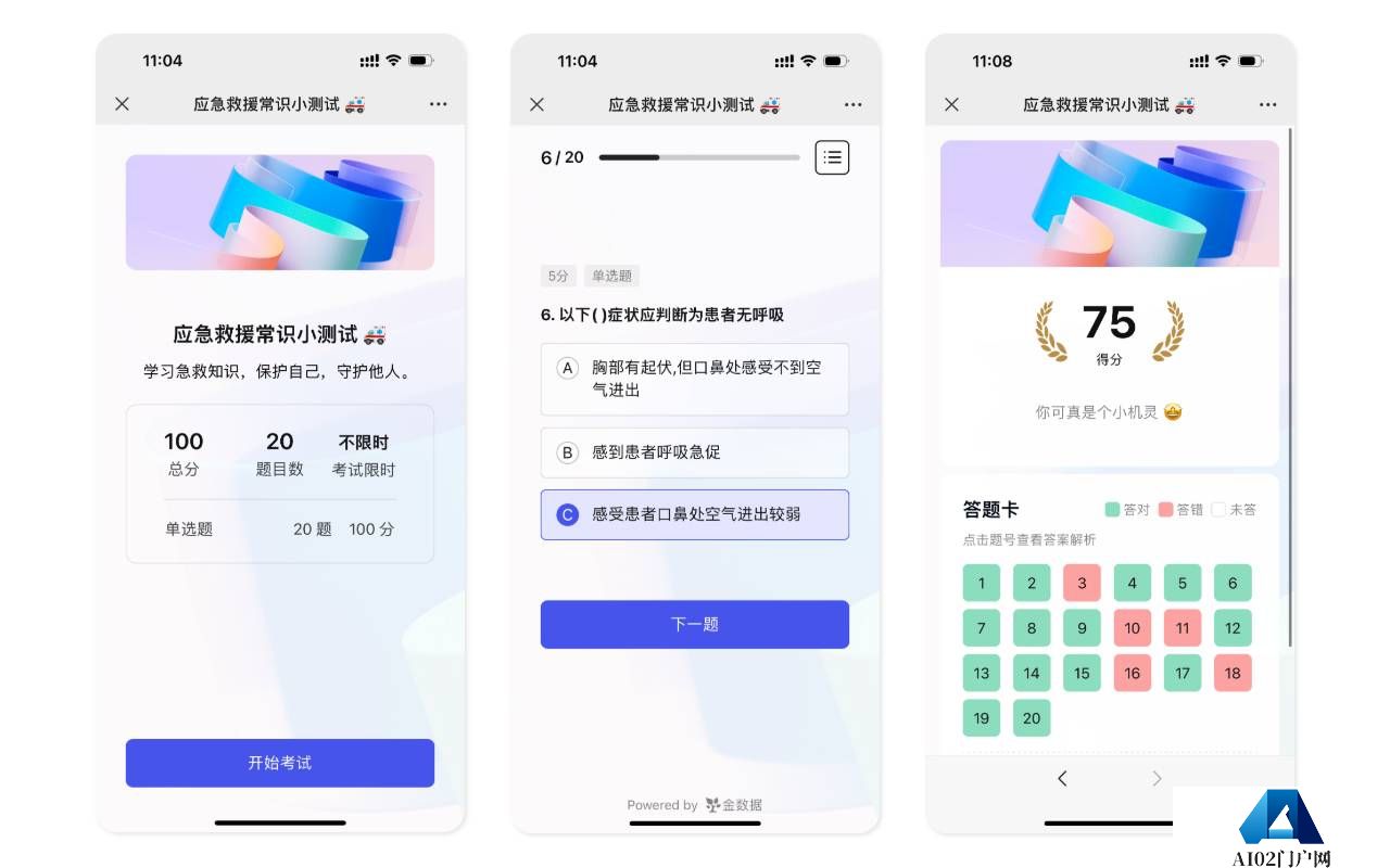 金数据AI考试