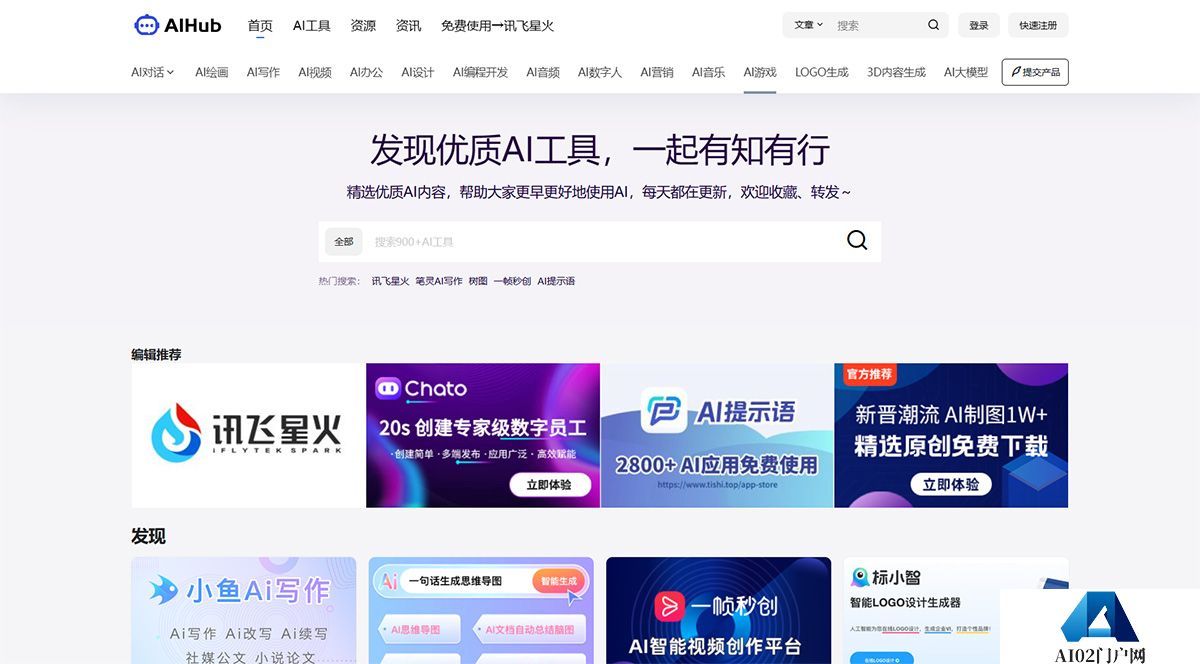 AIHub-免费齐全的AI工具箱-精选800+AI工具集合网站导航-www.aihub.jpg