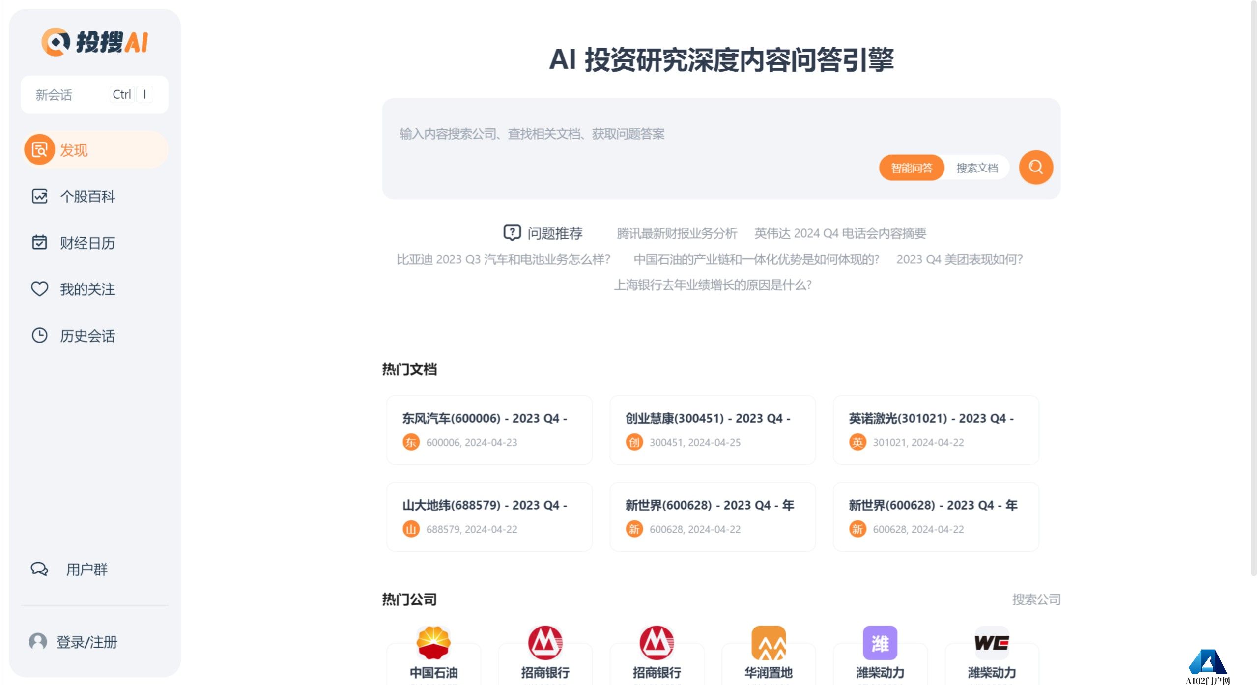 投搜AI:AI投资研究深度内容问答引擎.jpeg