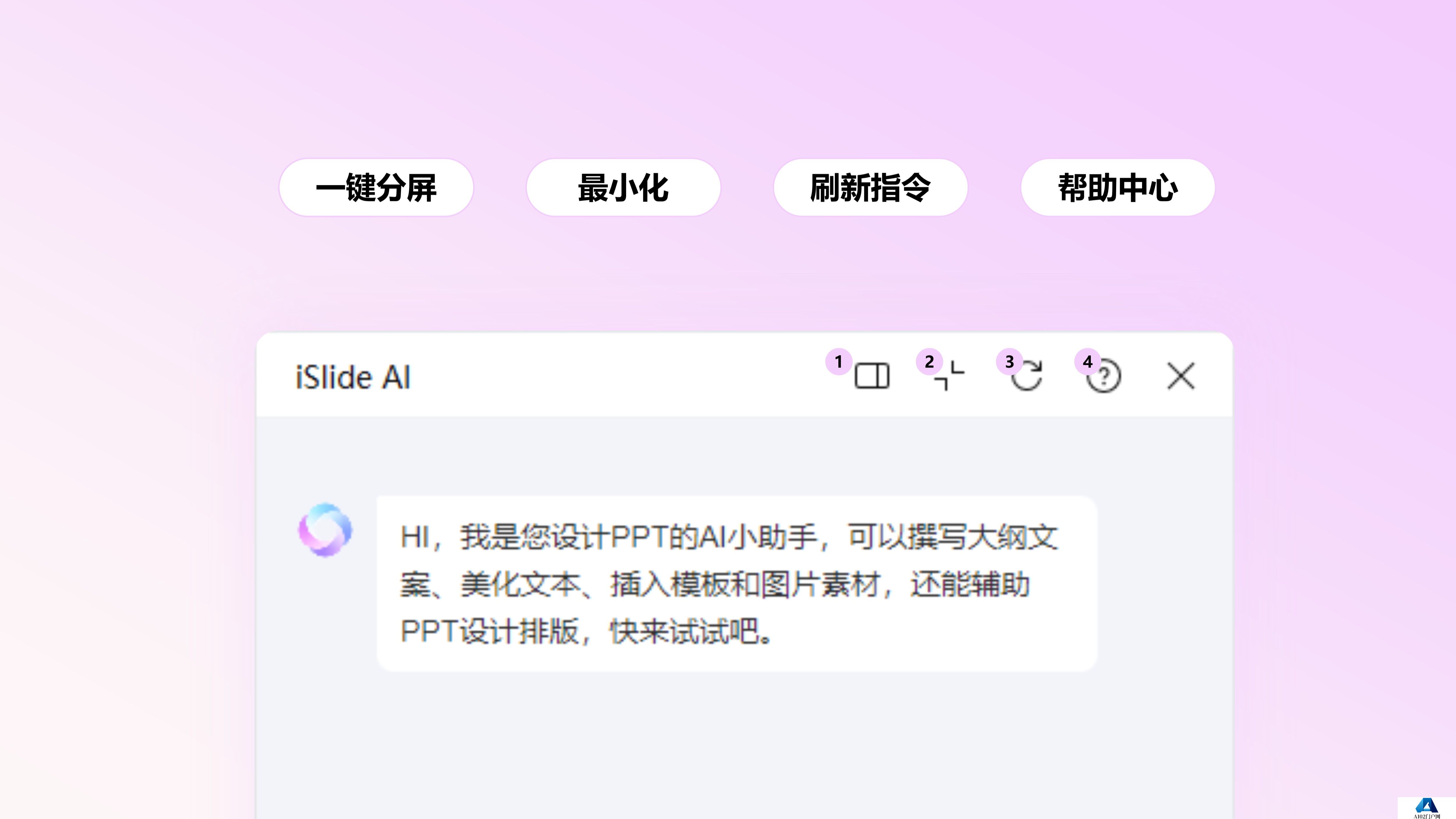 iSlide AI与SlidesAI等其他 AI演示工具相比如何？.jpg
