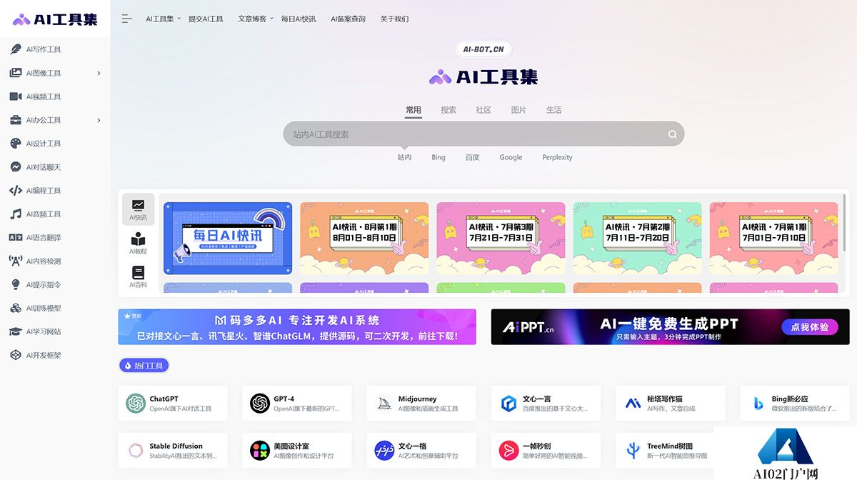 AI工具集导航---500+-AI工具导航大全，国内外AI工具集合网站---ai-bot.cn.jpg