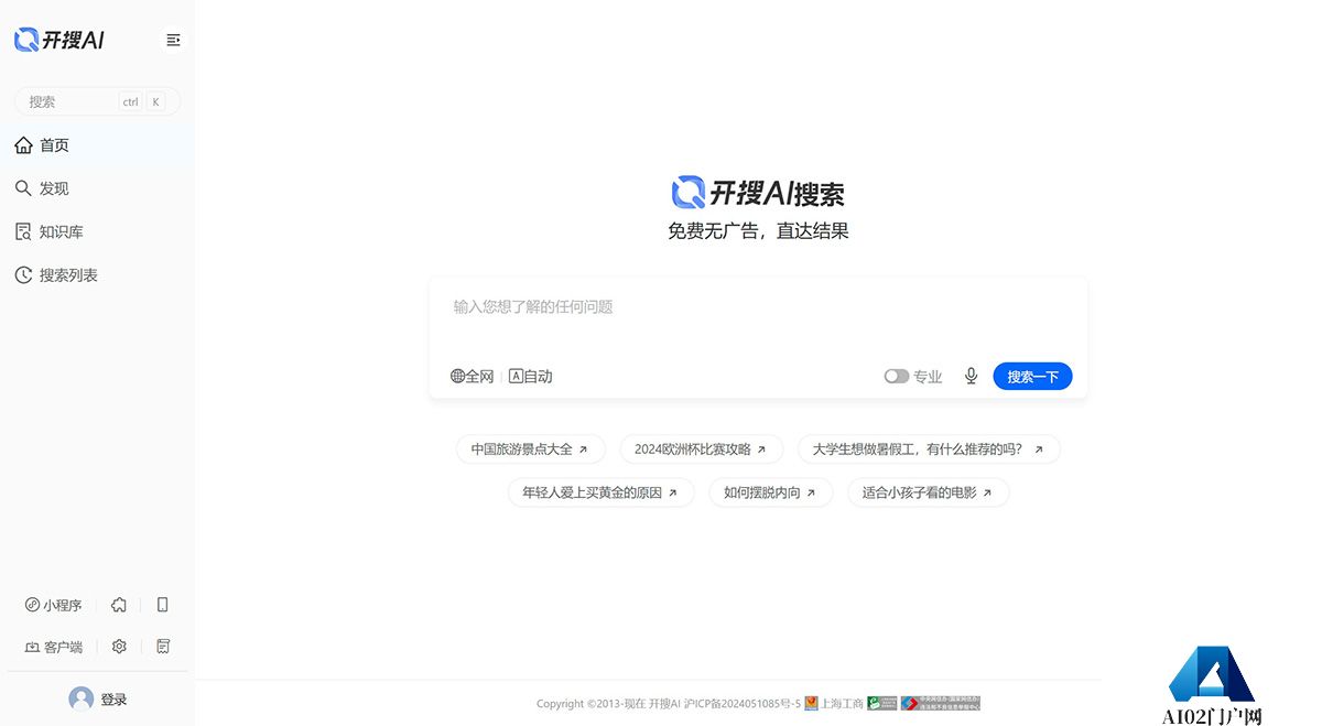 开搜AI问答搜索.jpg
