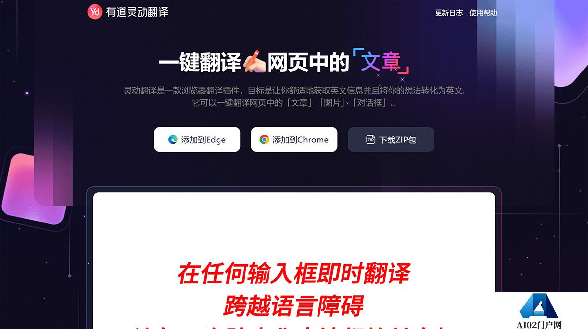 有道灵动翻译---magicfanyi.youdao.jpg
