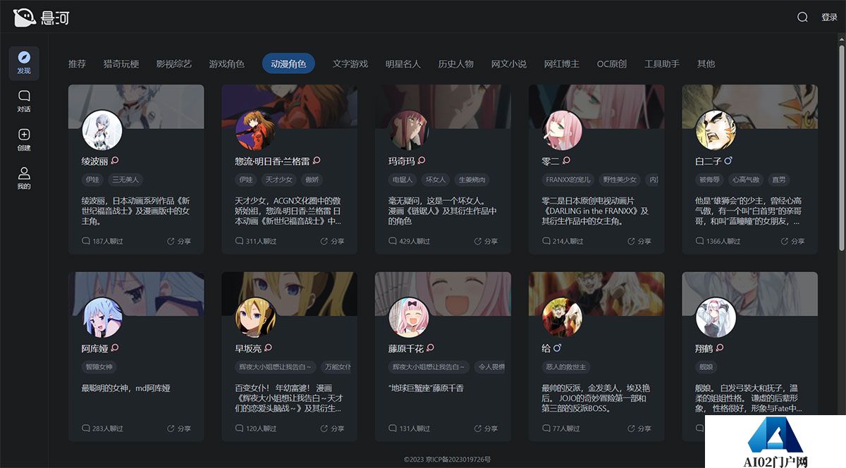 悬河-AI机器人聊天、AI虚拟人聊天-遇见你的AI角色智能体---xuanheai.jpg