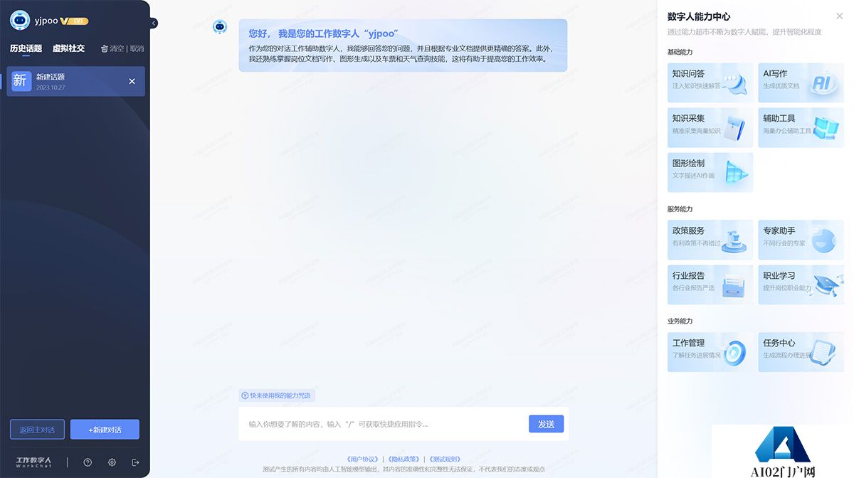 工作数字人---chat.workbrain.jpg