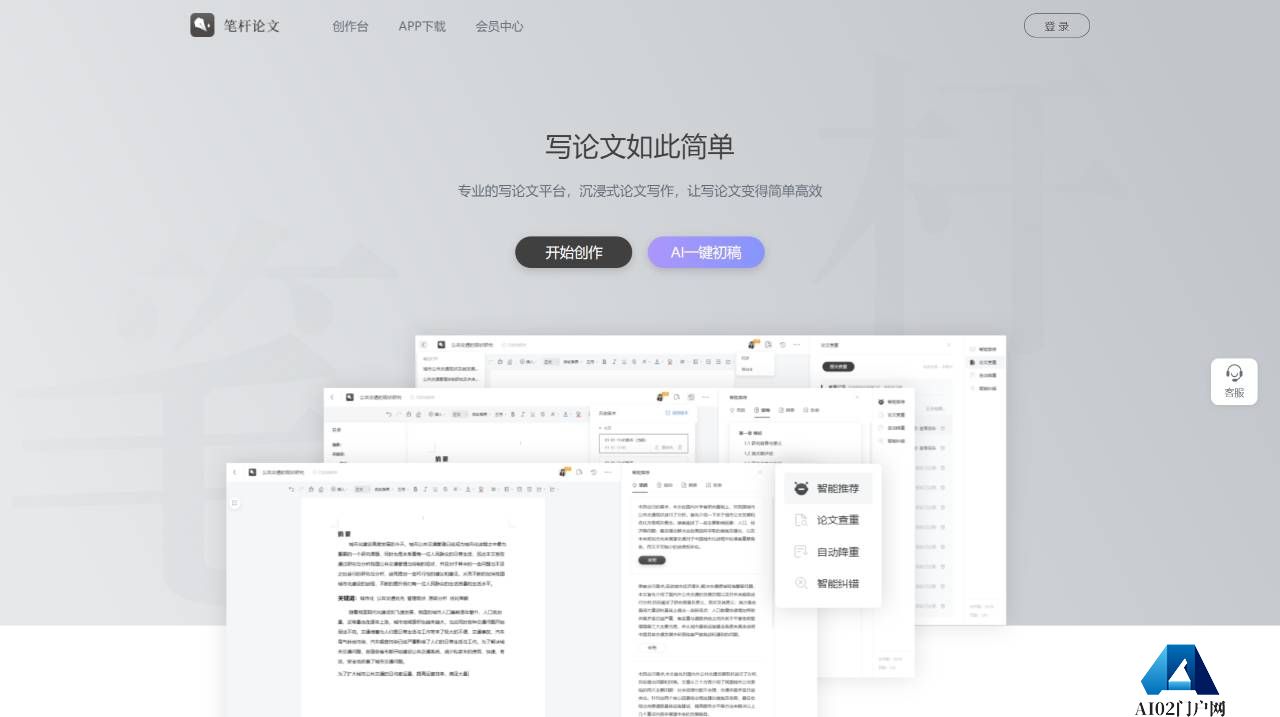 笔杆论文写作_首页 - write.bigan.net.jpg