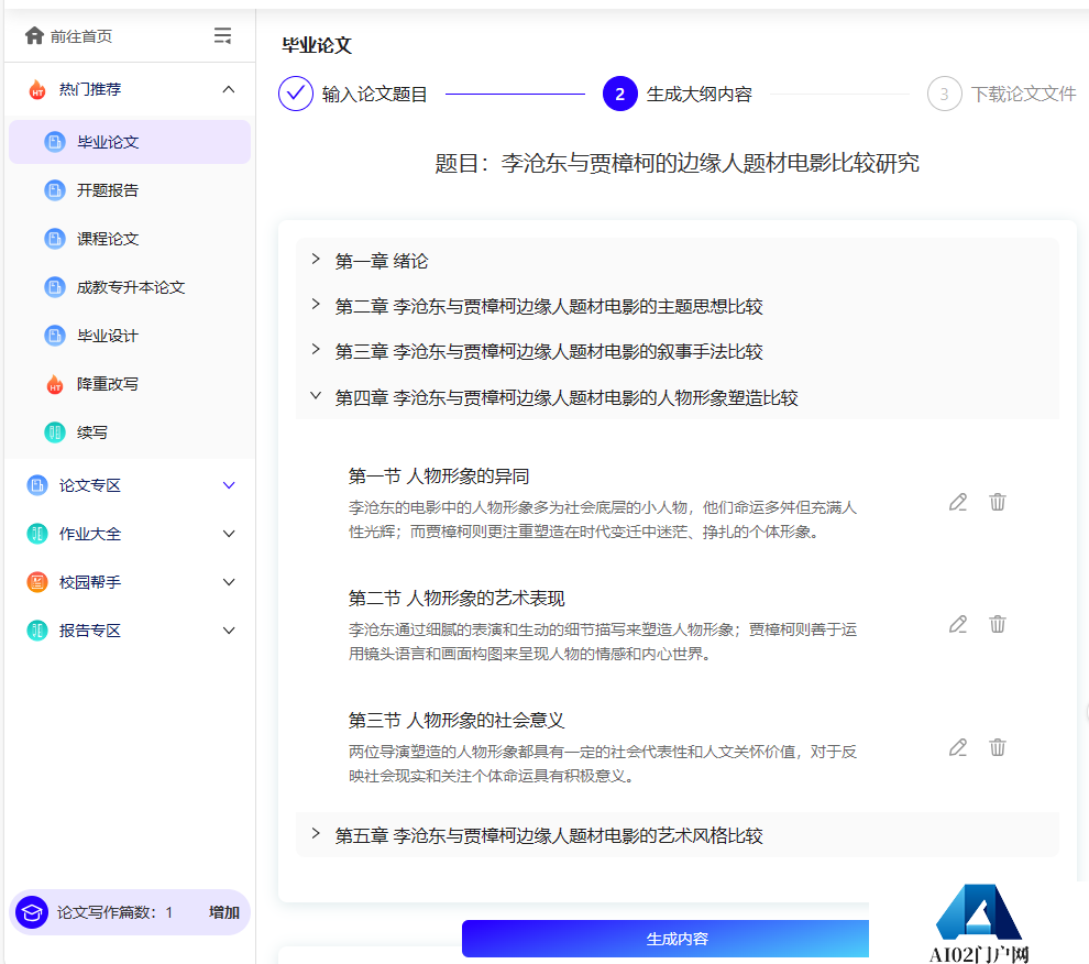 摆平AI论文.png