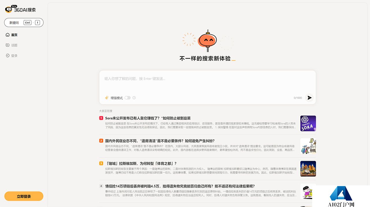 360AI搜索---so.360.com.jpg