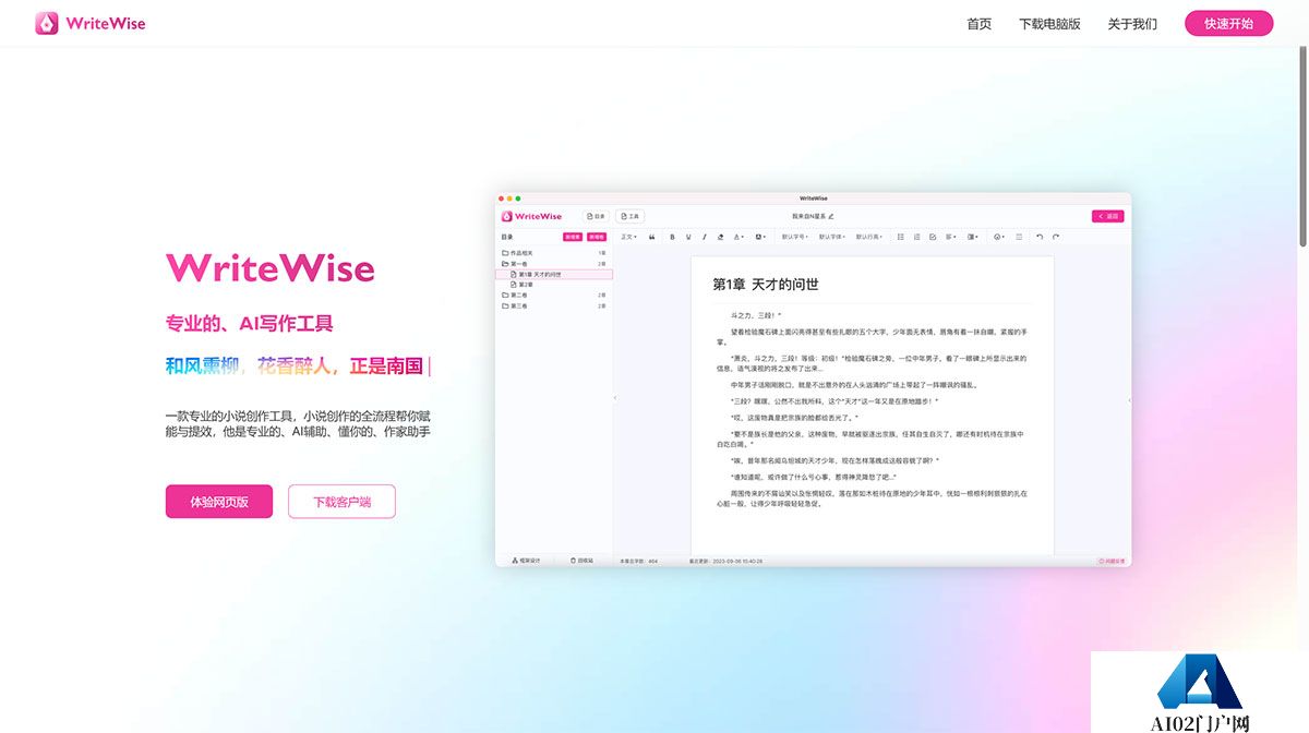 WriteWise---www.ximalaya.jpg