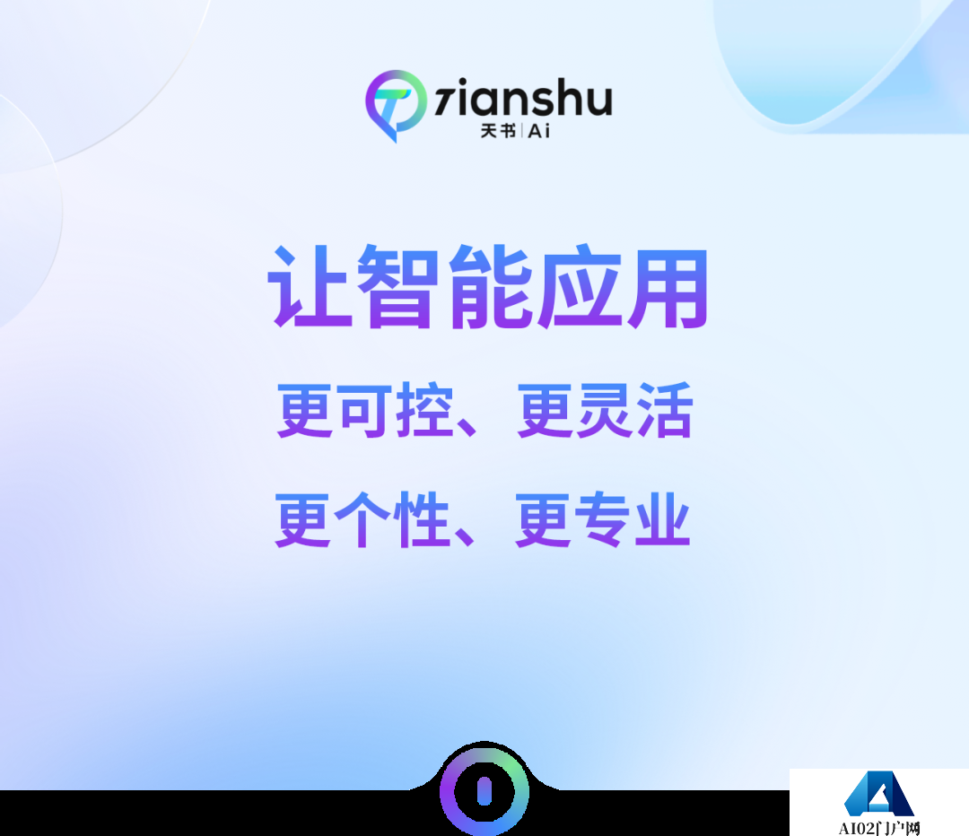 天书AI.png