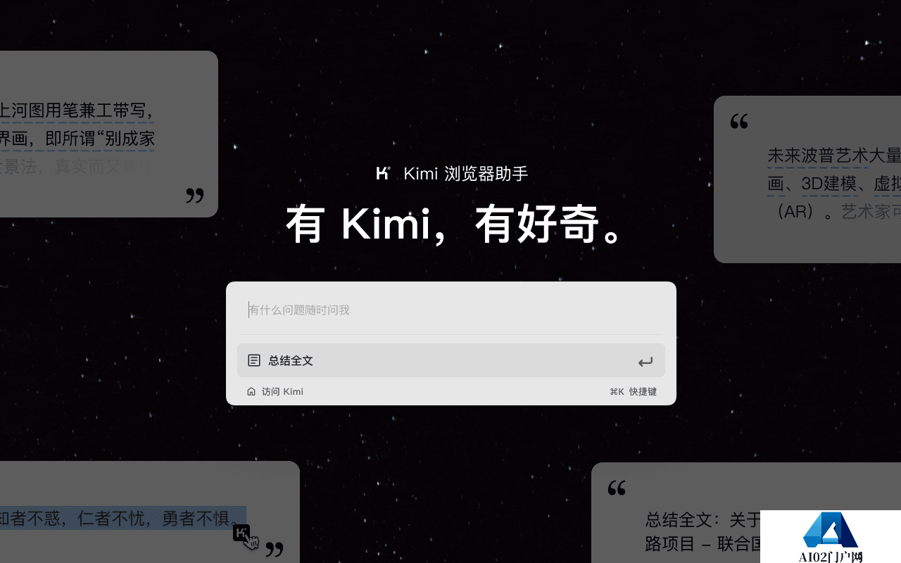 Kimi浏览器助手.png
