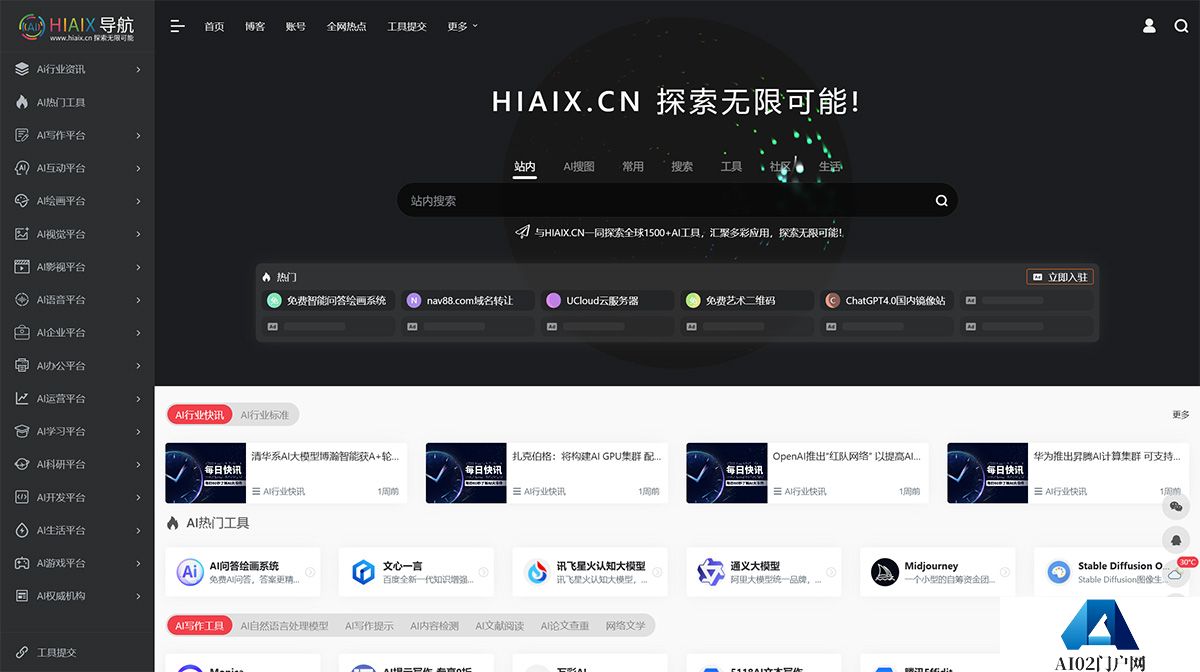 HIAIX---1500+AI全品类AI工具---hiaix.jpg