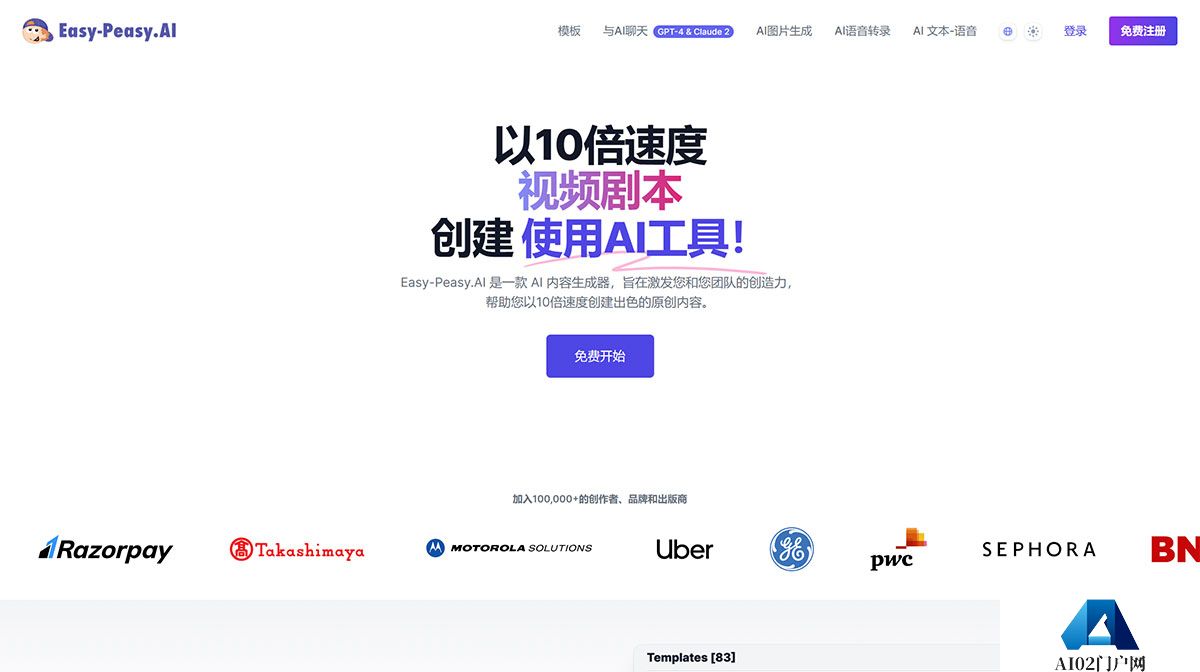使用AI快速生成精美内容---Easy-Peasy.AI---easy-peasy.jpg