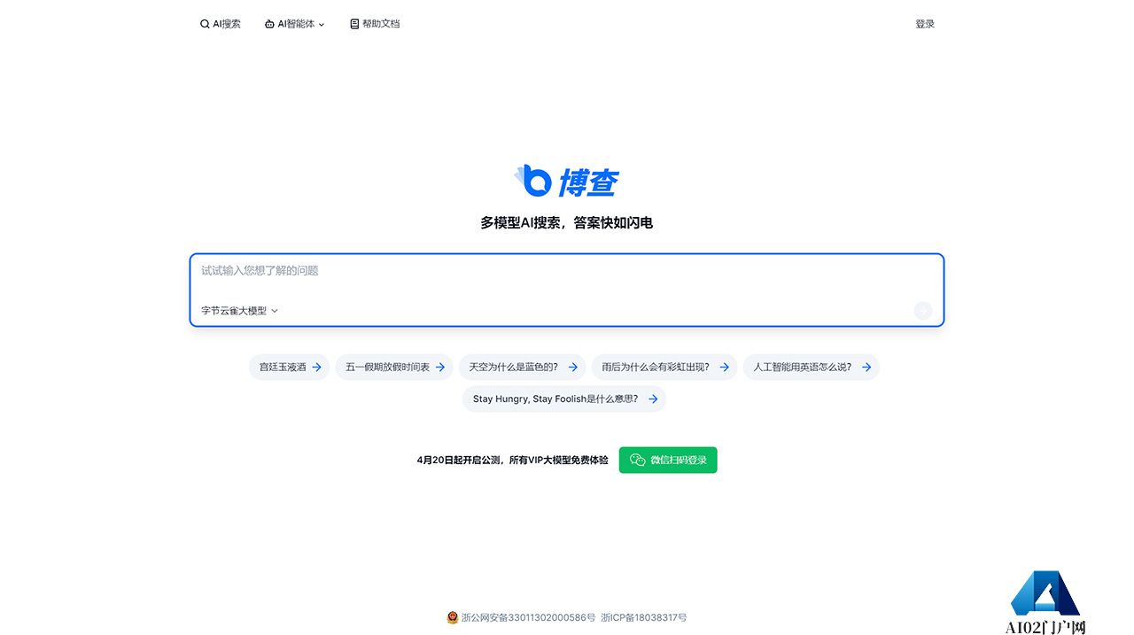 博查AI搜索---bochaai.jpg