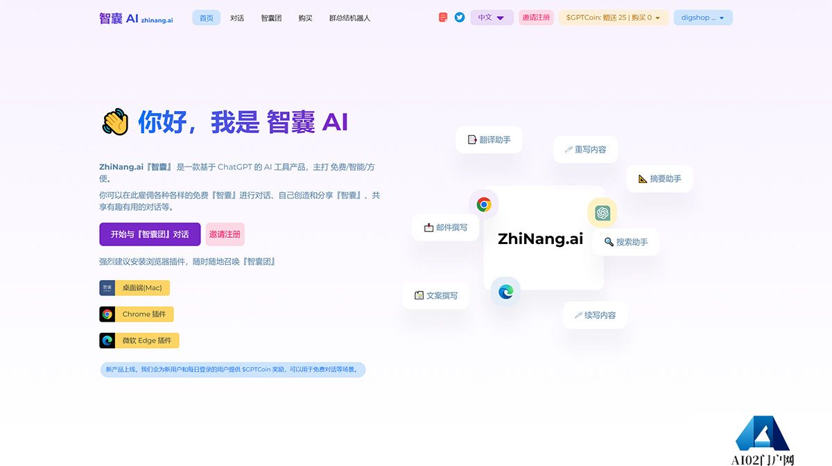 ZhiNang.ai『智囊』--属于每个人的-AI-智囊团---zhinang.jpg