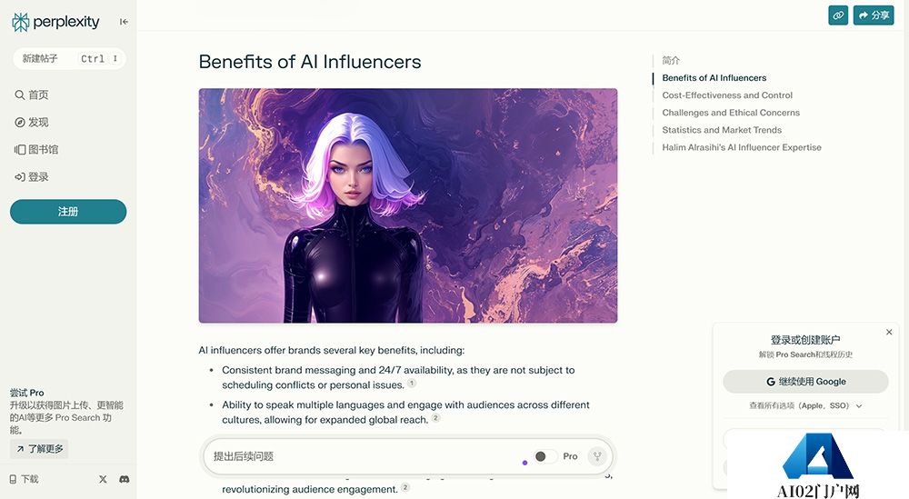 Why-Should-Brands-Have-an-AI-Influencer_---www.perplexity.jpg