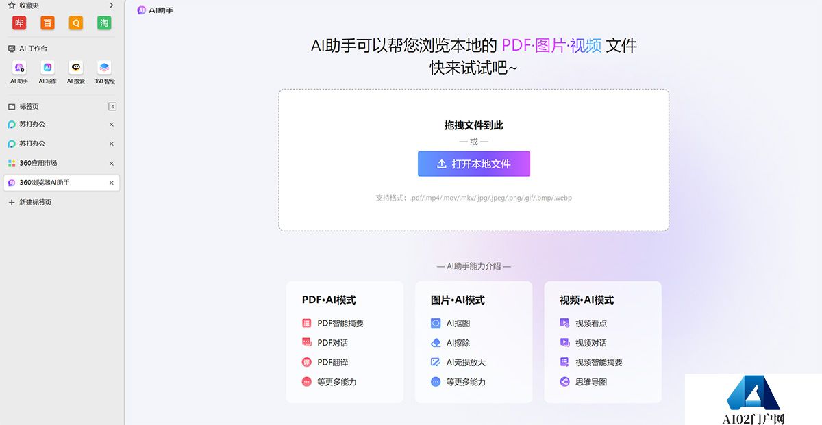 360AI浏览器