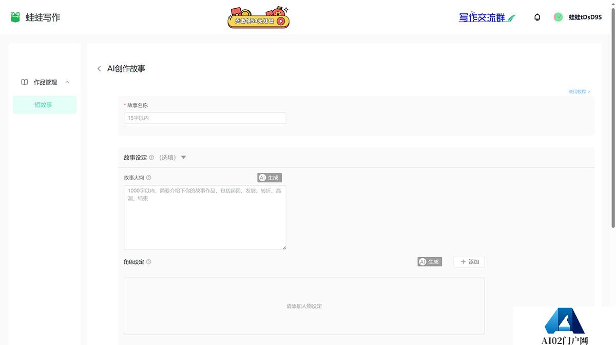 蛙蛙写作——AI免费写小说神器---wawawriter.jpg