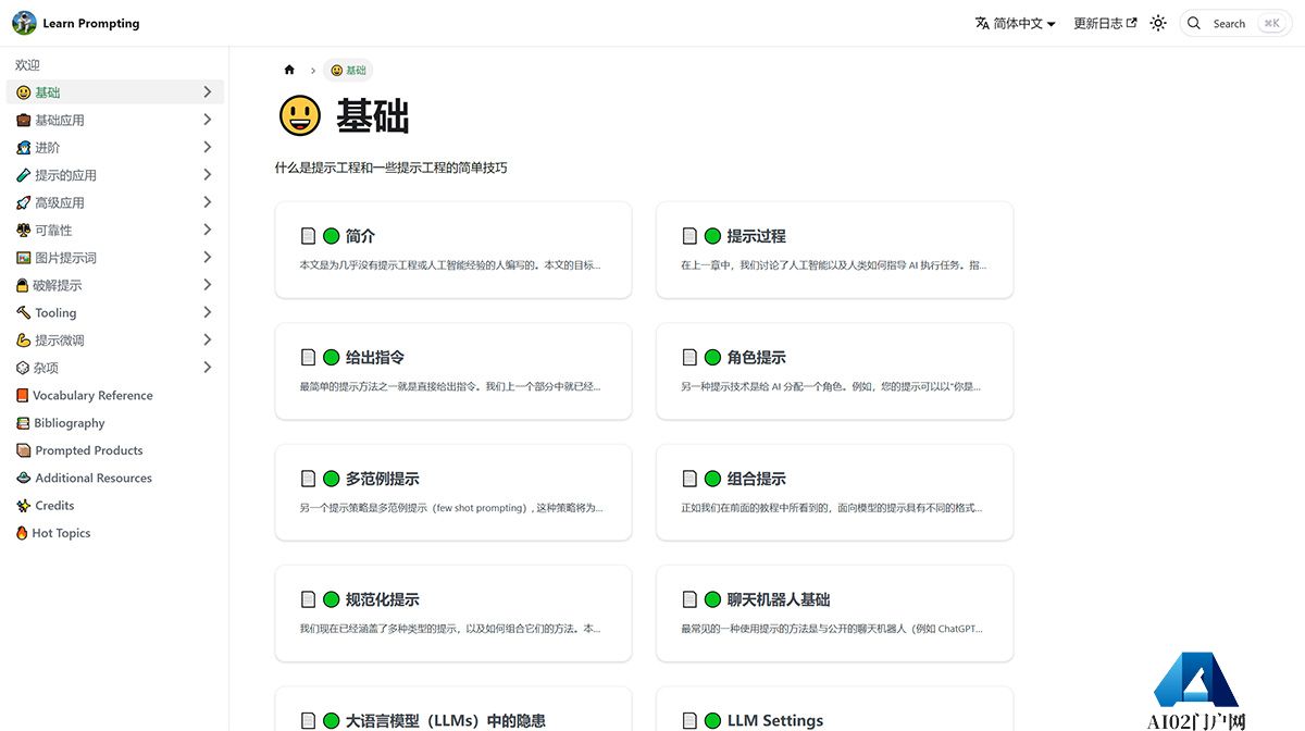 基础---Learn-Prompting_-Your-Guide-to-Communicating-with-AI_---learnprompting.jpg
