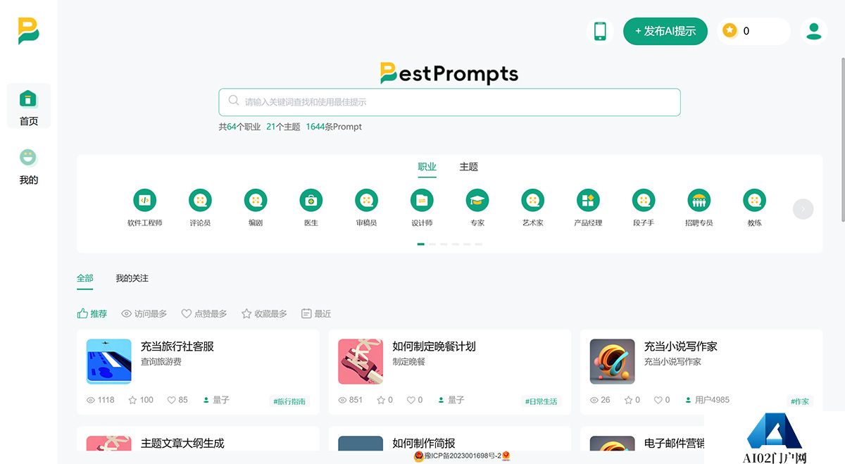 bestprompts.cn.jpg