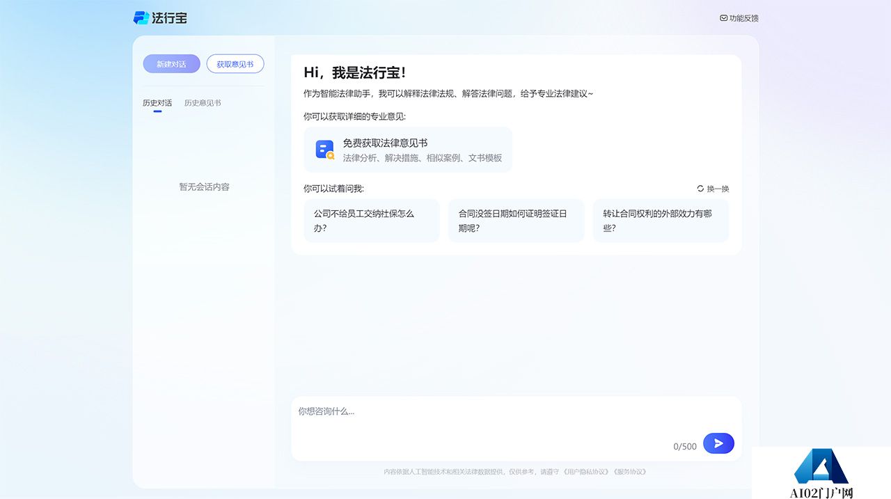 法行宝-您的免费AI律师---ailegal.baidu.jpg