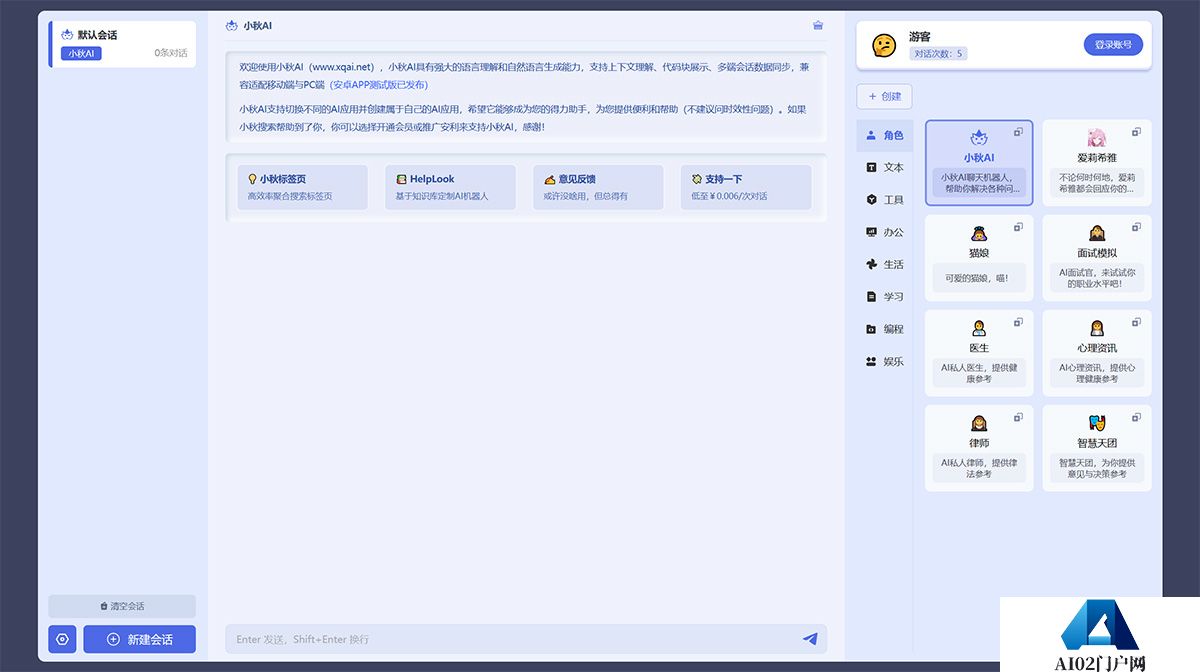 小秋AI---chat.xqai.jpg