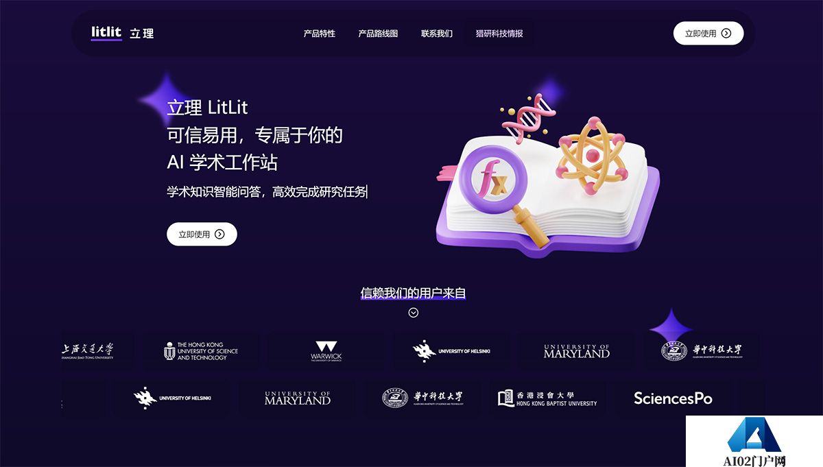 FireShot-Capture-2712---立理-LitLit-AI-学术工作站---litlit.sciradar.jpg