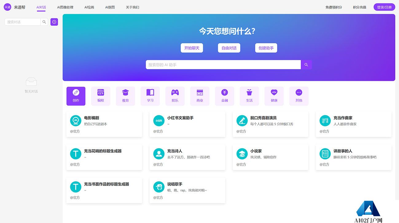 未道帮---AI文案助手、AI抠图、AI图像多余元素删除、免费的AI绘画神器---helper.aiwave.jpg
