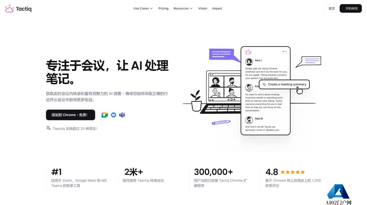 实时文字记录Tactiq - tactiq.io - 副本.jpg