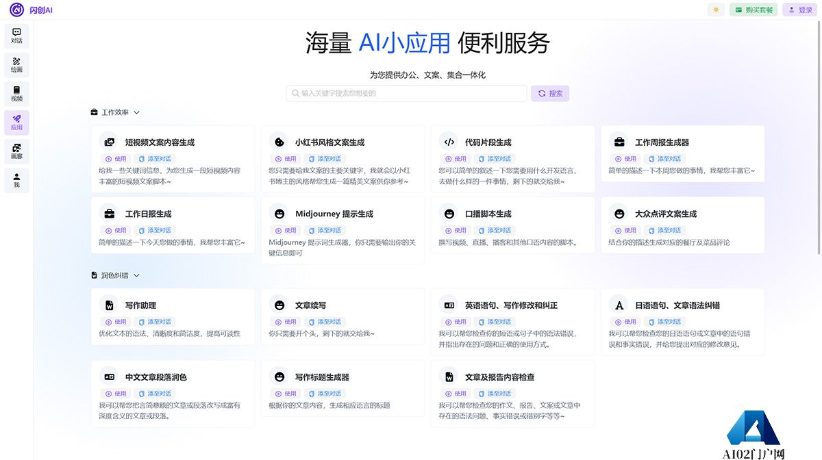 闪创AI---www.51fastai.jpg
