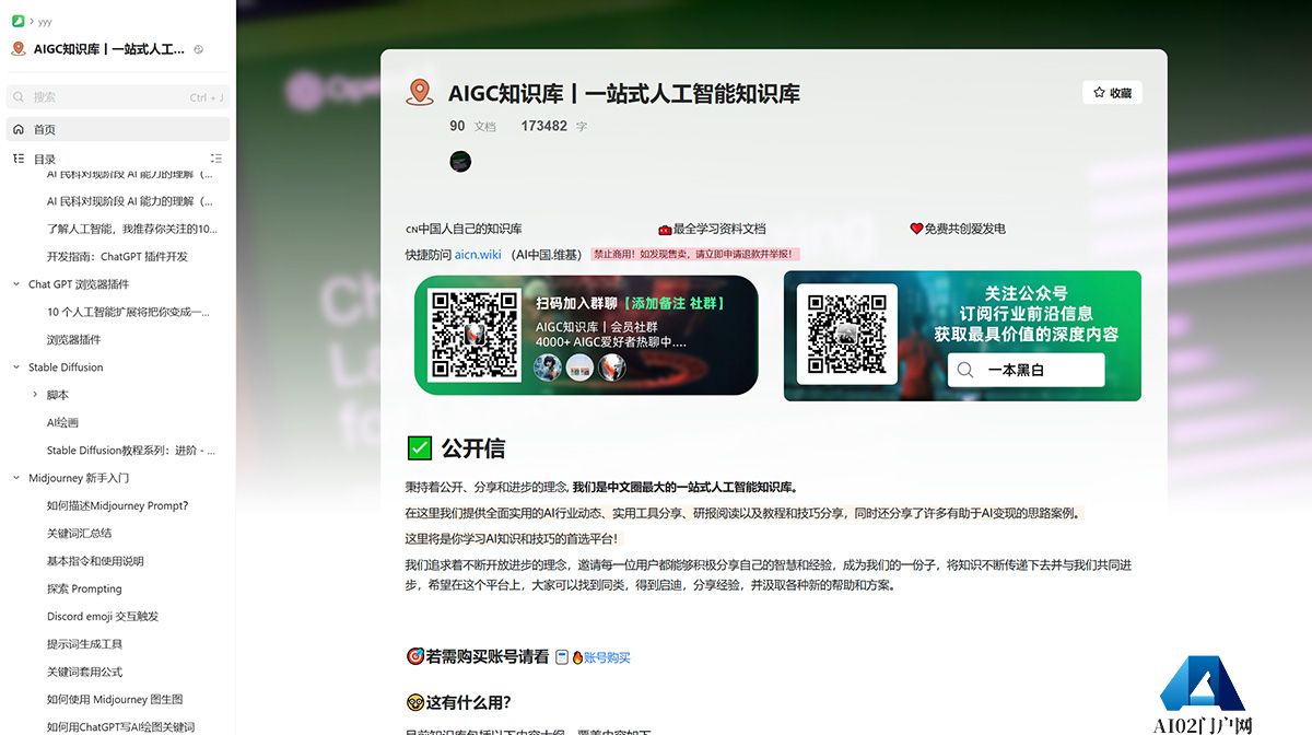 AIGC知识库丨一站式人工智能知识库---www.yuque.jpg