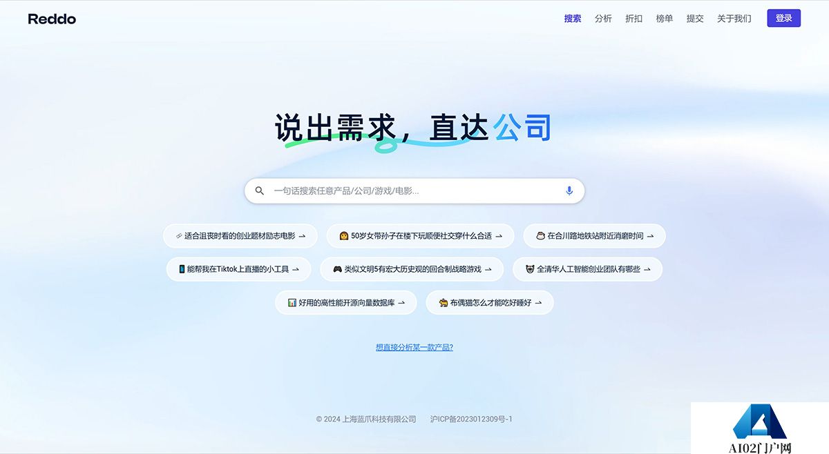 Reddo：产品搜索引擎
