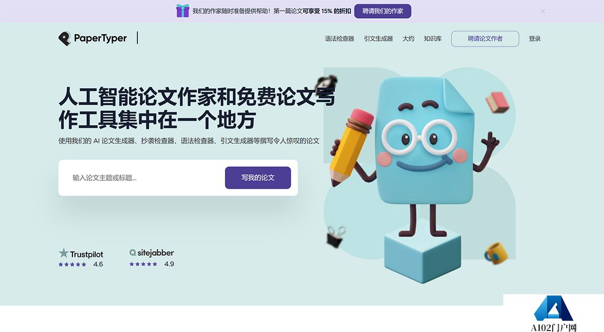 论文工具---papertyper.net.jpg
