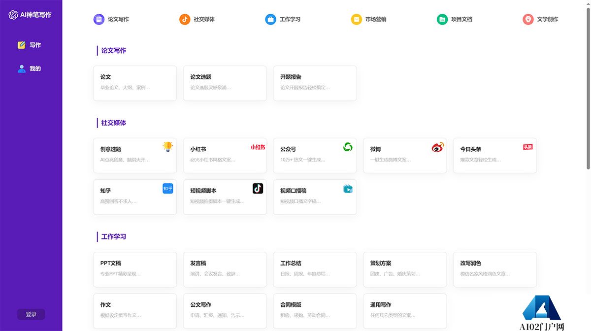 AI神笔写作---aiwriter.shimi-tech.jpg