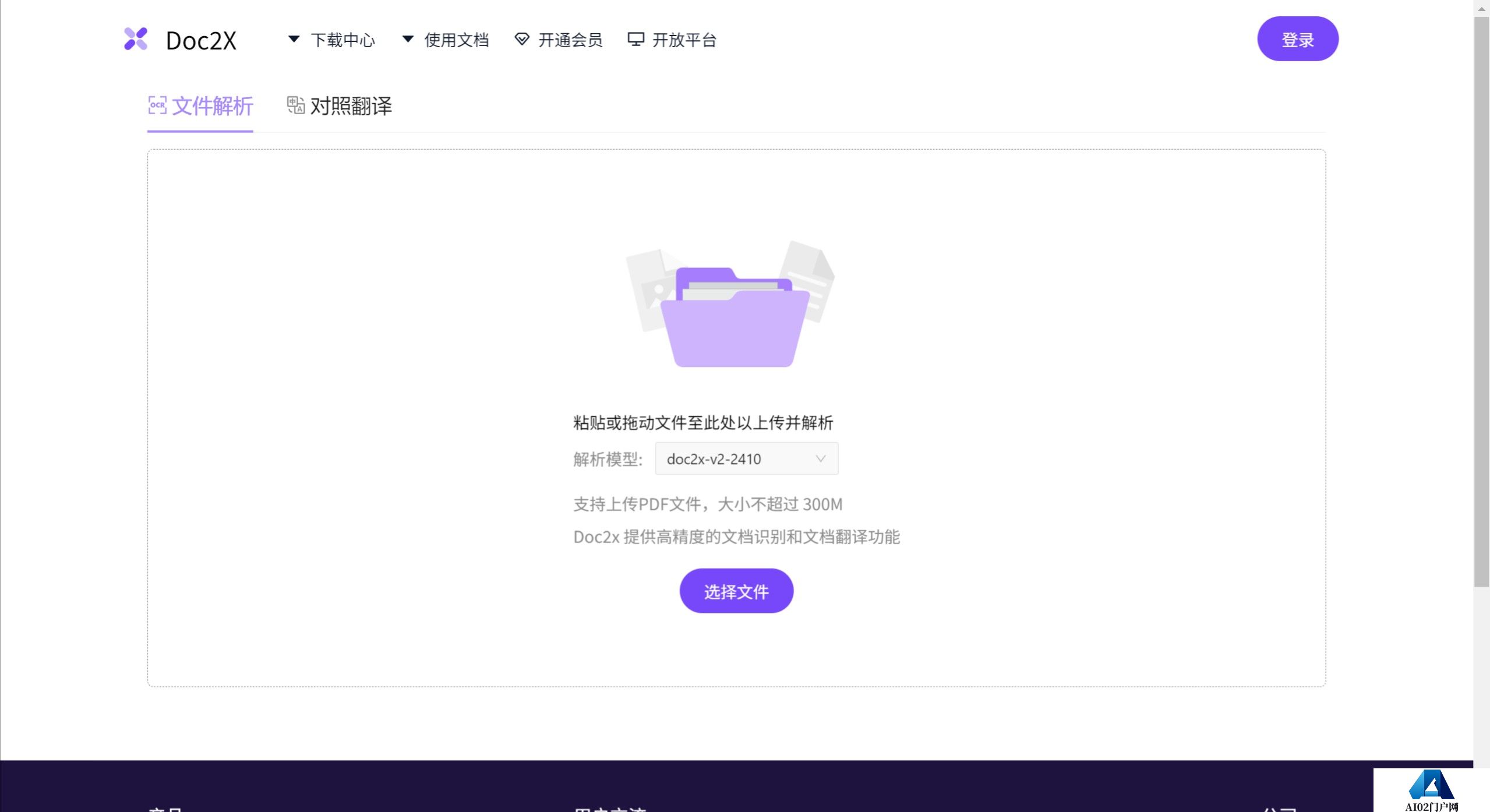 Doc2X的主要功能.jpeg