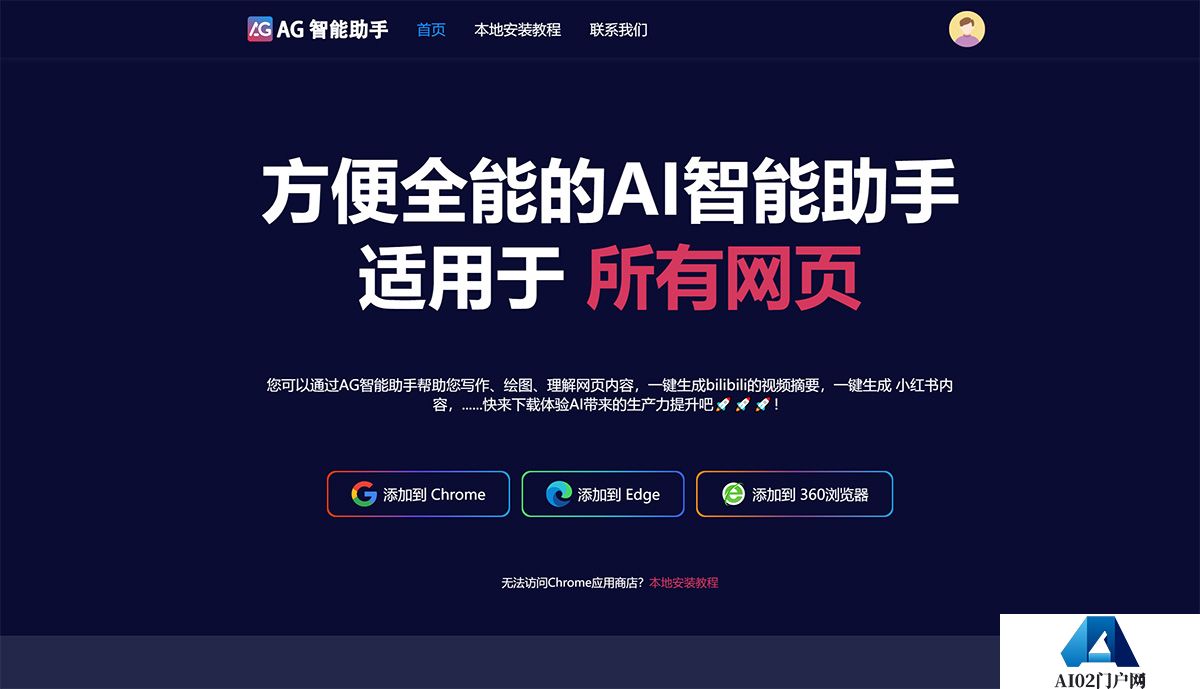 AG---你的AI智能助手---www.aginnov.jpg