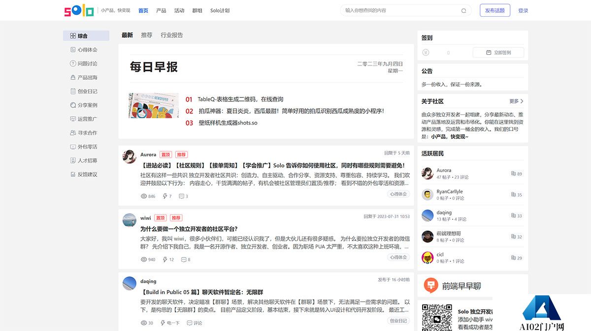 Solo-独立开发者社区-链接每一位独立开发者,-从-Solo-开始---solo.jpg