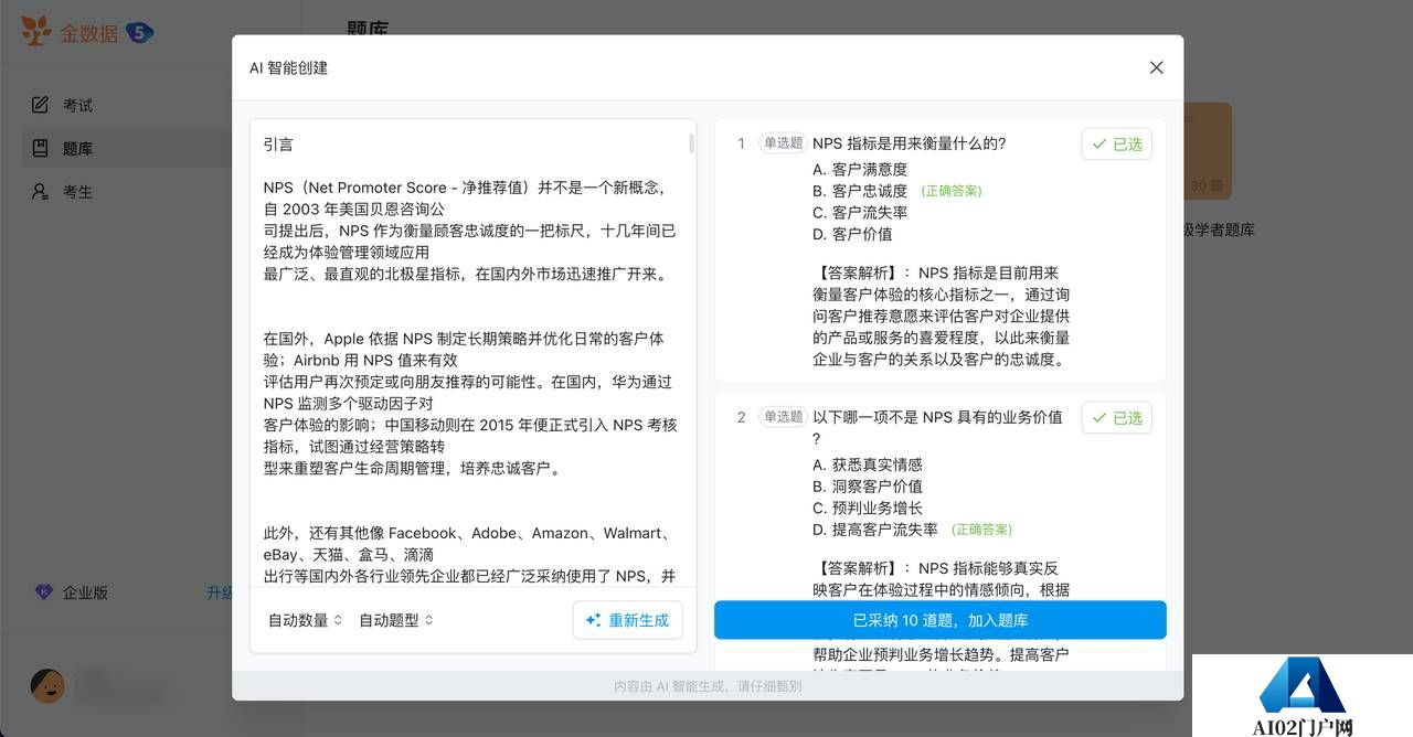 金数据AI考试