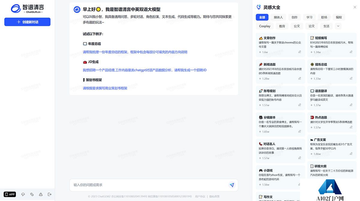 智谱清言---chatglm.jpg