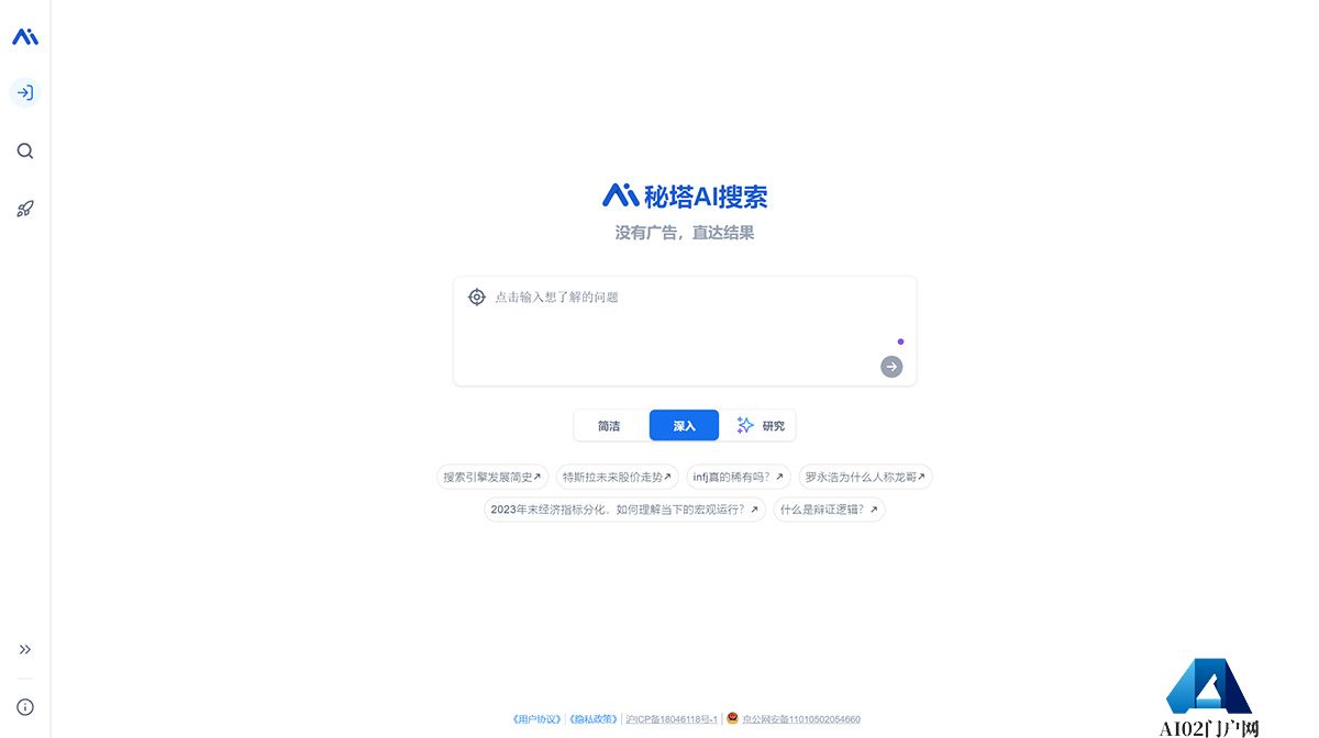 秘塔AI搜索---metaso.jpg