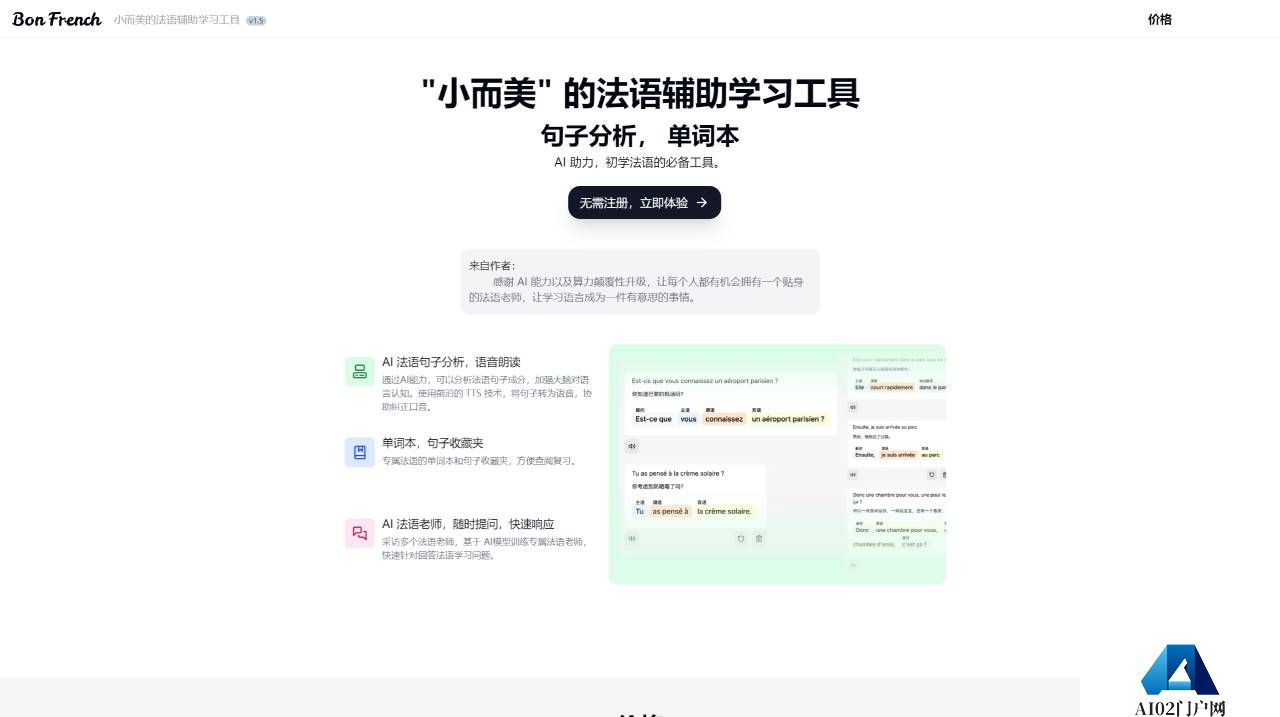 Bon French_ 小而美的法语辅助学习工具 - bon-french.com.jpg