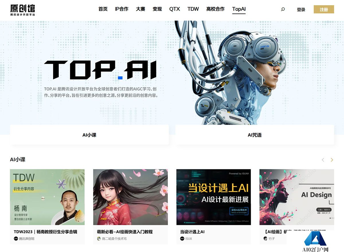 腾讯设计开放平台---Top.AI---topd.tencent.jpg